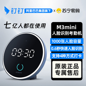 钉钉智联魔点考勤机M3 mini人脸识别钉钉打卡机 刷脸签到非指纹wifi考勤打卡一体机多地多店考勤1408