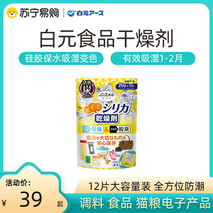 日本白元干燥剂食品电子产品猫狗粮防潮防霉除湿吸湿小包12片2301