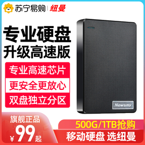 纽曼移动硬盘1t机械外置500g高速游戏大容量笔记本手机多用途1738