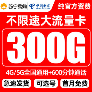 电信流量卡纯流量上网卡无线限流量卡4g5g电话手机卡全国通用1990