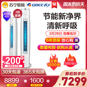 Gree/格力 KFR-72LW/NhZdB1W 3匹智能变频一级能效柜式空调 云锦