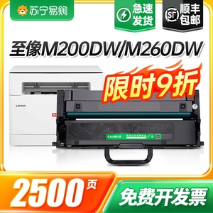 联想M260DW粉盒GT1000墨粉M200DW硒鼓墨盒Lenovo至像激光多功能打印一体机GT1000碳粉GD1000成像鼓架才进911