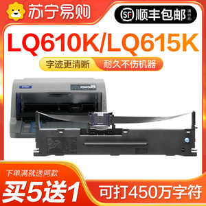 适用爱普生615K色带LQ-610K LQ-615K针式打印机色带架LQ615KII LQ610KII专用色带芯非Epson原装雅顿1716
