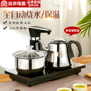 容声全自动上水电热水烧水壶家用茶台一体机泡茶专用茶炉具器2384