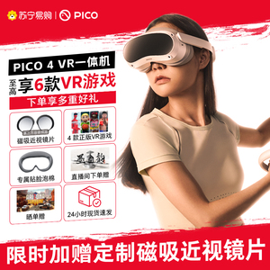 【官方旗舰店】PICO 4 Pro VR眼镜一体机 Neo4串流虚拟现实armr智能游乐设备3D体感游戏机头戴pico4 1953