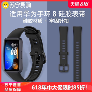 适用于Huawei手环8/nfc版新款硅胶八band8表带手环9表带尼龙透气米兰金属腕带运动手表带通用配件956