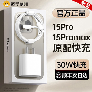 【顺丰】【官方正品】【30W快充】新款适用苹果15pro充电器头iphone15promax手机15插头数据线15一套装2025