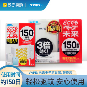 日本VAPE未来电子驱蚊器150日室内无味便携蚊香防蚊虫叮咬2329