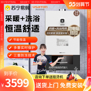 阿诗丹顿壁挂炉 26kw炉板换式天然气 供暖洗澡两用l1pb26-r2413s