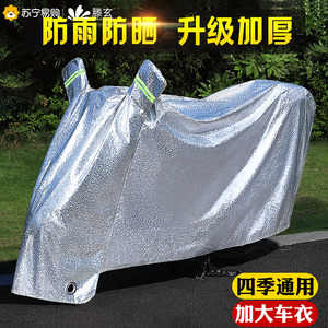 滕玄电动车罩摩托车车衣车套通用遮阳防晒盖布电瓶车防雨罩1563