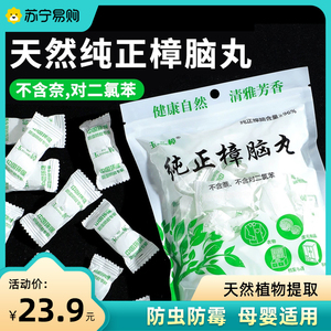 天然纯正樟脑丸衣柜防虫防蛀防霉蟑螂家用室内除味卫生球臭丸2926