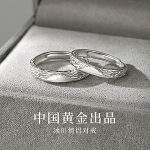中国黄金珍尚银情侣对戒999纯银戒指情侣一对款生日礼物刻字1693