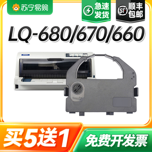 适用爱普生LQ-680K色带LQ670K LQ670K+T LQ680PRO 660K LQ2550针式打印机色带架S015016色带条色带芯 才进911