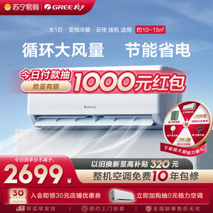【自营】格力新一级能效节能空调家用大1匹挂机变频冷暖云佳26D