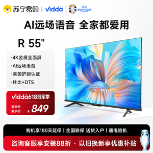 【21】海信Vidda R55英寸全面屏4K网络智能投屏液晶电视机官方