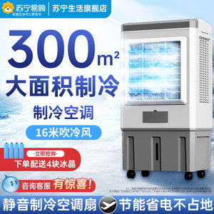 空调扇制冷家用卧室冷风机移动空调单冷型工业商用水冷风扇G2971