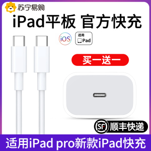 【顺丰】【官方正品】【iPad快充】适用苹果ipadpro充电线平板电脑air5充电器Air4数据线mini6双头Typec双696