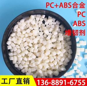 塑料增韧剂相容剂PE/PP/PA/ABS/PC/PBT/PET/PS增韧剂抗冲击耐寒