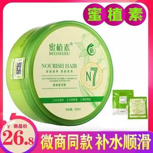 洗发水官方品牌正品旗舰店蜜植素蜜植素护发素n7发膜密植素洗护官