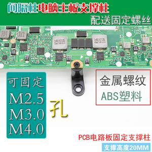 电路主板2.5孔至4MM孔工作室固定间隔离支撑PCB支架绝缘柱L型20MM