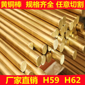 H59黄铜棒实心圆柱铜棒纯黄铜套H62黄铜棒黄铜圆棒六角黄铜棒零切