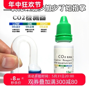 草缸二氧化碳浓度检测器鱼缸玻璃CO2监测器免兑水检测液长效