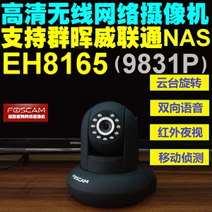 Foscam  EH8165高清无线网络摄像机 群晖家用摄像头FI9831P