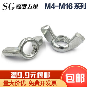 GB62镀锌白锌蝶形螺母羊角螺母手拧螺母M4M5M6M8M10M12M14M16系列