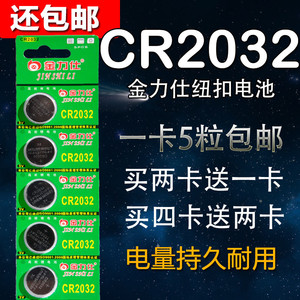金力仕 CR2032锂纽扣电池3V 体重秤汽车钥匙遥控器电子门禁卡主板