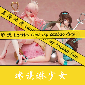 元祖模型 冰淇淋少女 薄荷巧克力 草莓牛奶坐姿机箱手办摆件