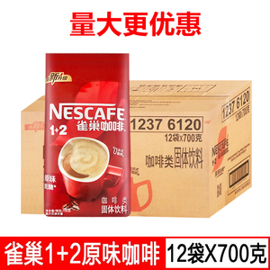 包邮雀巢醇香原味咖啡700g克*12袋三合一速溶咖啡1+2原味饮料机投