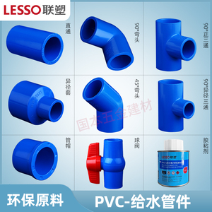 联塑pvc水管配件给水管直通三通弯头20 25 4分管件接口塑料转接头