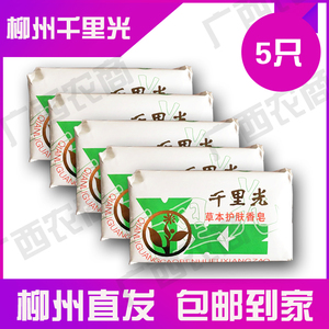 5块装柳州千里光香皂 草本护肤香皂 产地直发 包邮