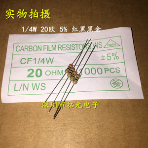 25w碳膜电阻 20r 20欧 红黑黑金精度±5% 四环色环
