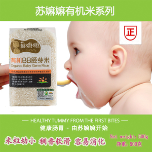 苏嫲嫲有机米 东北香大米胚芽米新米可搭配煮儿童稀饭粥米