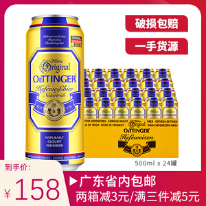 德国进口奥丁格啤酒500mL整箱24听拉格精酿小麦白啤原浆型口感