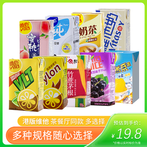 香港进口饮料Vita维他奶豆奶250mL港式奶茶6盒朱古力奶维他柠檬茶
