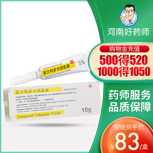 利多卡因乳膏10g麻膏麻药外敷纹绣外用外敷脸部舒缓疼正品纹眉毛纹身