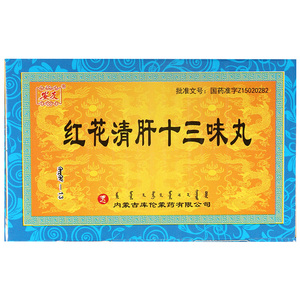 00恒金堂大药房旗舰店天猫包邮】阜药红花清肝十三味丸(古日古木-13