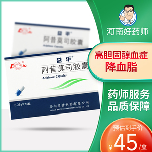 益平 益平 阿昔莫司胶囊 0.