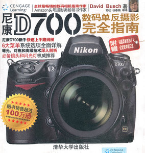 尼康D700数码单反摄影完全指南,布什,清华大学出版社9787302255987