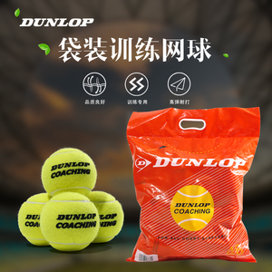 Dunlop邓禄普网球COACHING训练练习比赛用球高弹力耐磨耐打48粒装