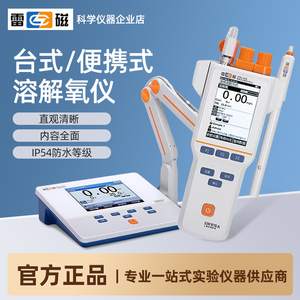 上海雷磁JPSJ-605F型溶解氧仪水产养殖溶氧仪检测仪实验室测定仪