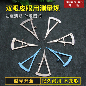 天工不锈钢钛合金眼睑测量尺螺丝圆规眼用规自锁眼科美容整形器械