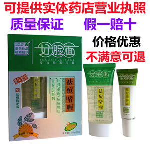 好脸面祛痘啫喱