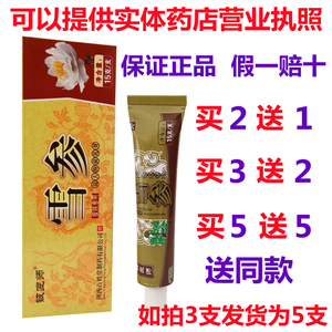 买2送1正品铍匠师雪参益夫抑菌乳膏15g皮肤止痒软膏红疹蚊虫叮咬