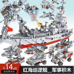兼容乐高启蒙积木 航空母舰拼装2-8岁玩具模型红海巡洋舰利刃行动