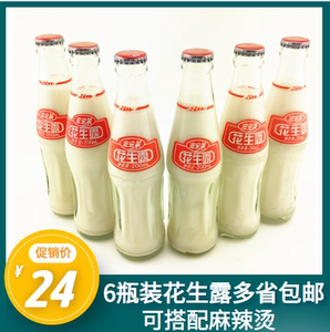 宏宝莱花生露6瓶玻璃瓶植物蛋白饮料果汁非汽水四平特产 多省包邮