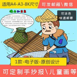 古代寓言故事渔夫和金鱼手抄报绘画儿童画简笔画电子版小报模板
