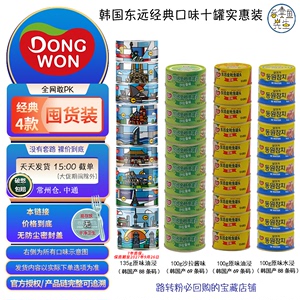 十罐装韩国dongwon东远金枪鱼罐头100g囤货实惠破憋包赔急速发货